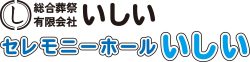 セレモニーいしい