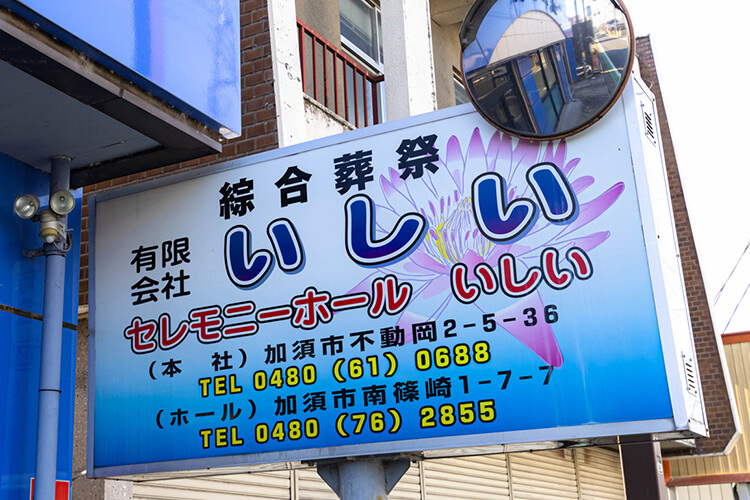 【本社看板】